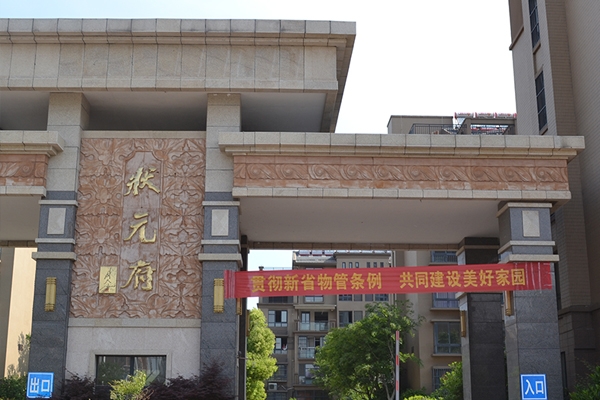 淮安亚洲乱码AV一区二区三区蜜桃施工——狀元府小區